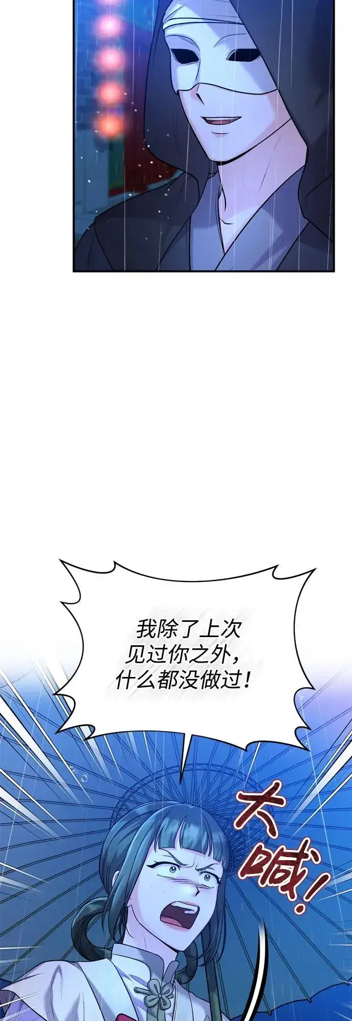 漫画《武林高手转生后宫小主》[第33话] 闪耀的入侵者第47张图