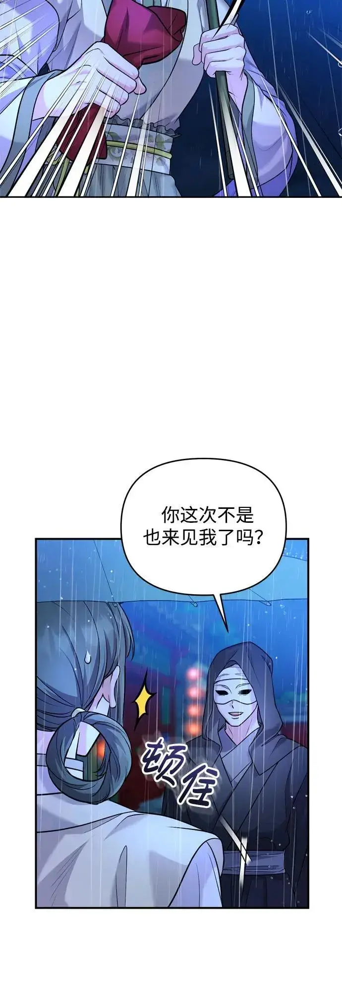 漫画《武林高手转生后宫小主》[第33话] 闪耀的入侵者第48张图