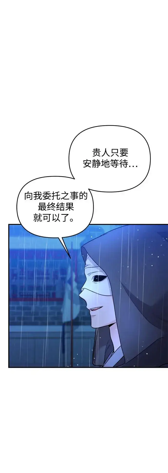 漫画《武林高手转生后宫小主》[第33话] 闪耀的入侵者第49张图