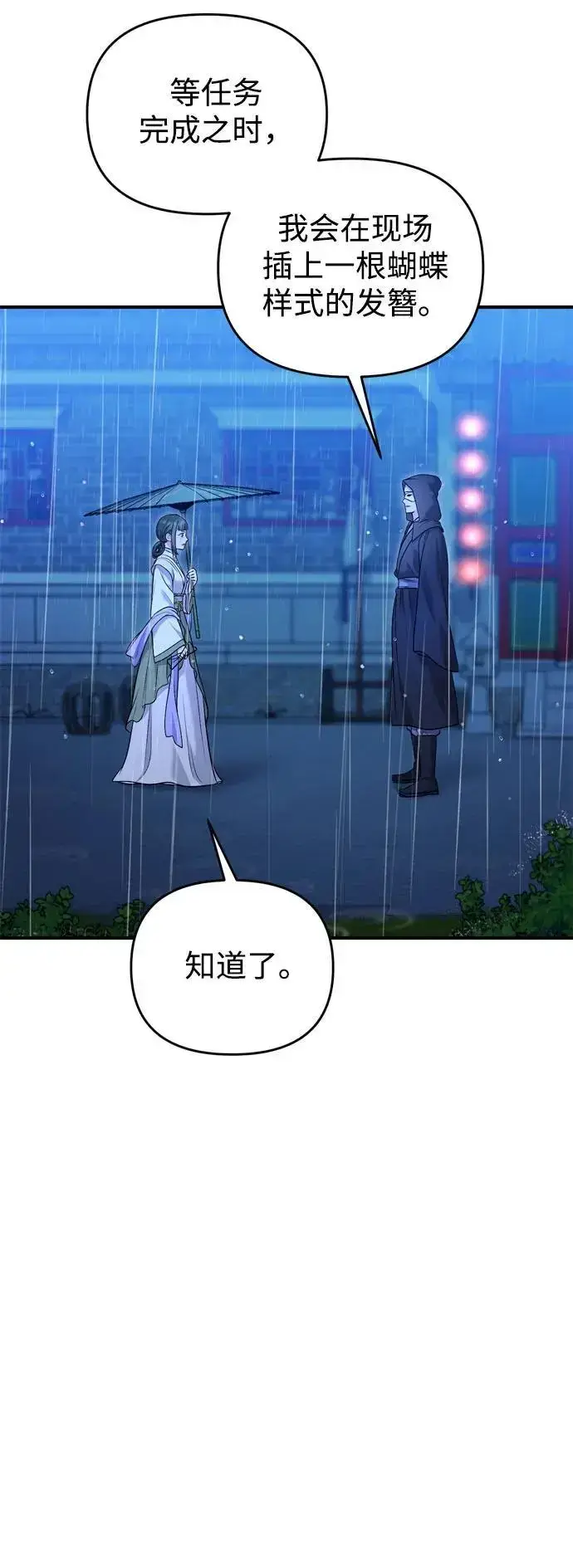 漫画《武林高手转生后宫小主》[第33话] 闪耀的入侵者第51张图