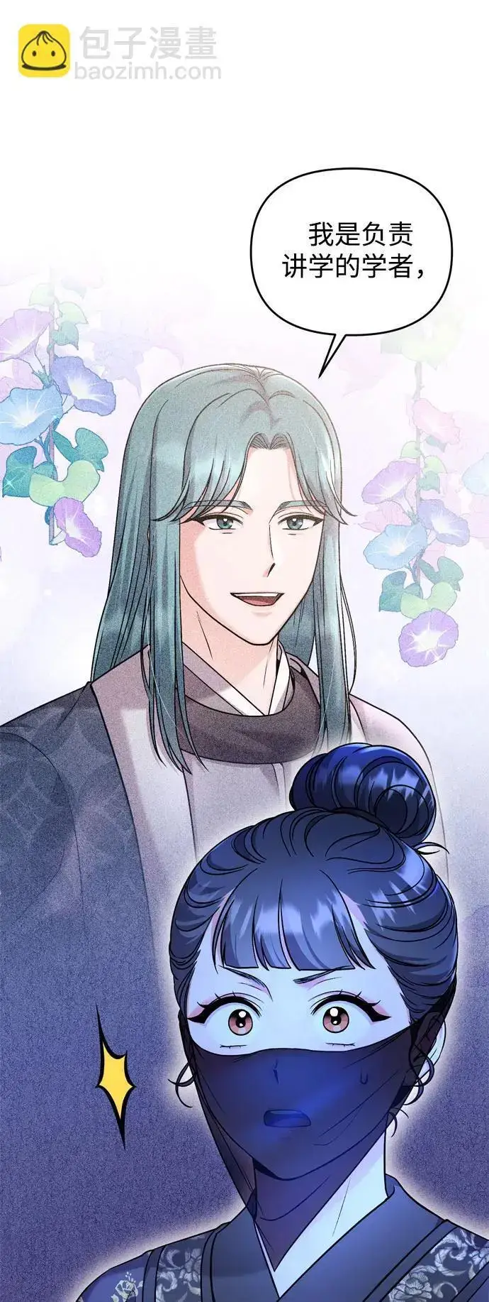 漫画《武林高手转生后宫小主》[第33话] 闪耀的入侵者第61张图