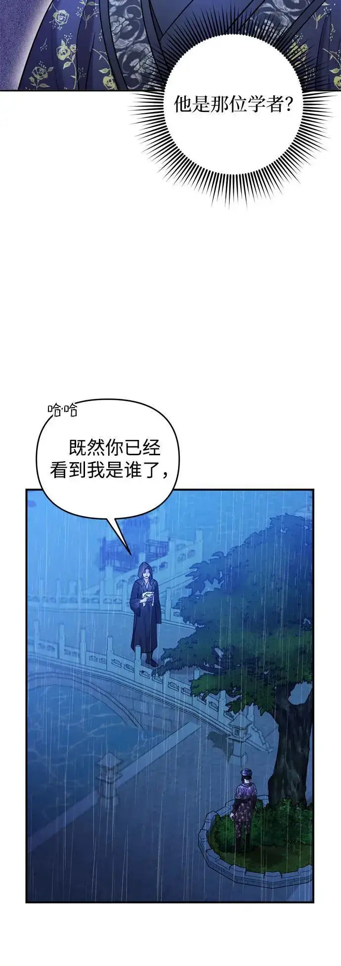 漫画《武林高手转生后宫小主》[第33话] 闪耀的入侵者第62张图