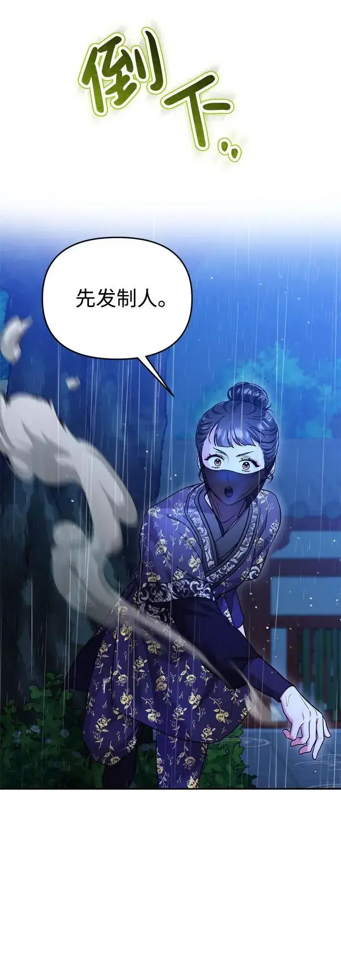 漫画《武林高手转生后宫小主》[第33话] 闪耀的入侵者第64张图