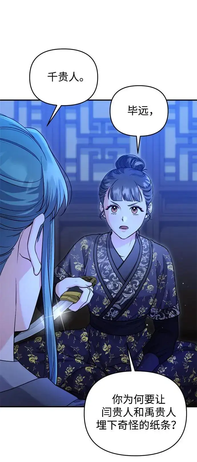 漫画《武林高手转生后宫小主》[第33话] 闪耀的入侵者第68张图