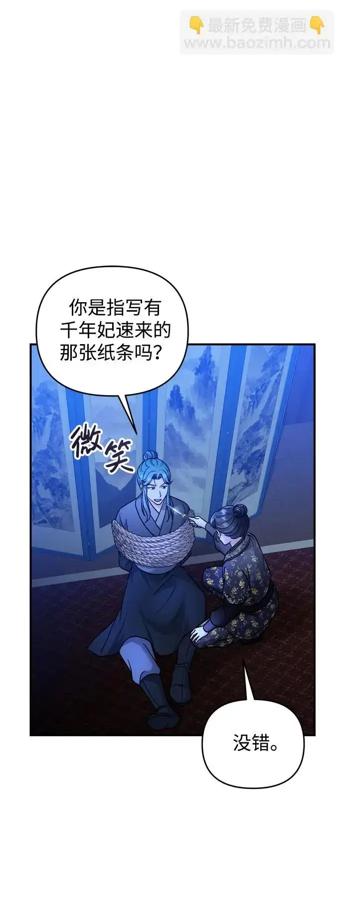 漫画《武林高手转生后宫小主》[第33话] 闪耀的入侵者第69张图