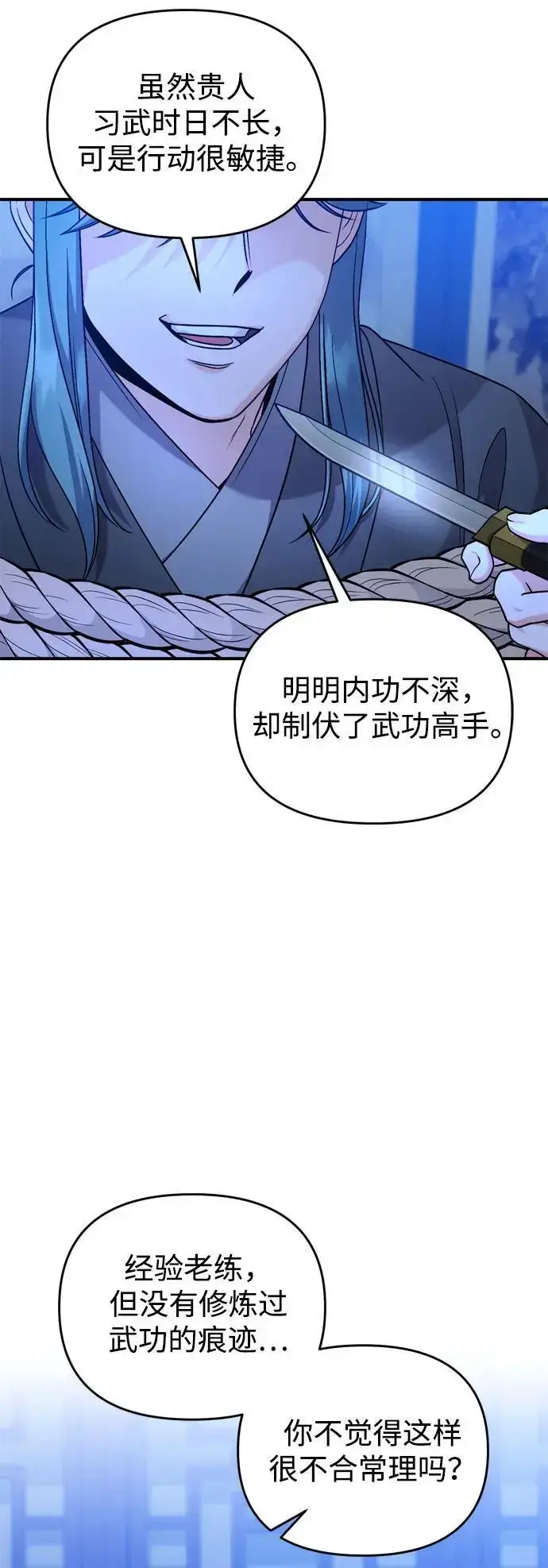 漫画《武林高手转生后宫小主》[第33话] 闪耀的入侵者第71张图