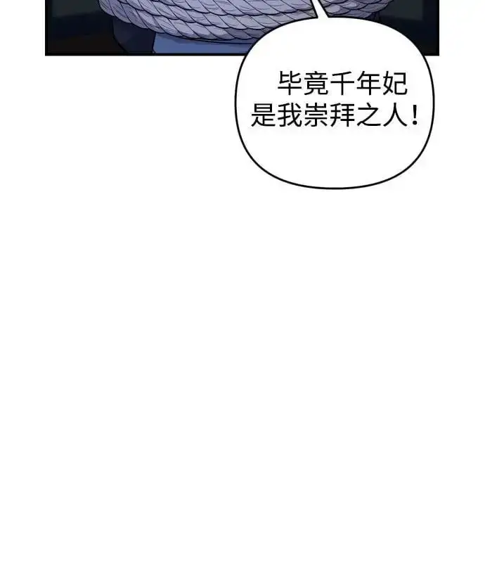 漫画《武林高手转生后宫小主》[第33话] 闪耀的入侵者第76张图