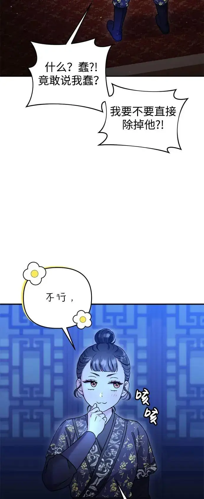 漫画《武林高手转生后宫小主》[第33话] 闪耀的入侵者第79张图