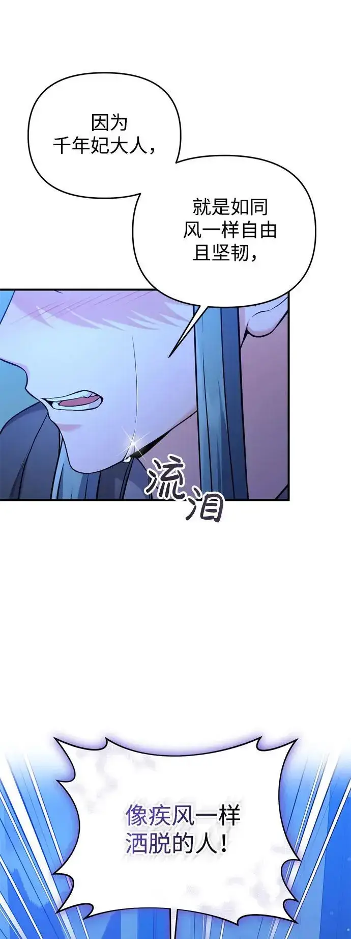 漫画《武林高手转生后宫小主》[第33话] 闪耀的入侵者第85张图
