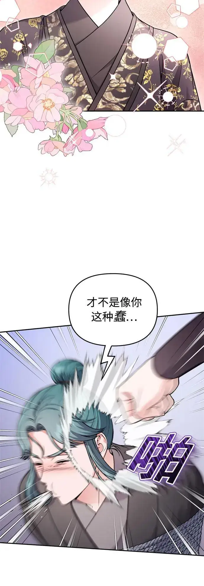 漫画《武林高手转生后宫小主》[第33话] 闪耀的入侵者第87张图