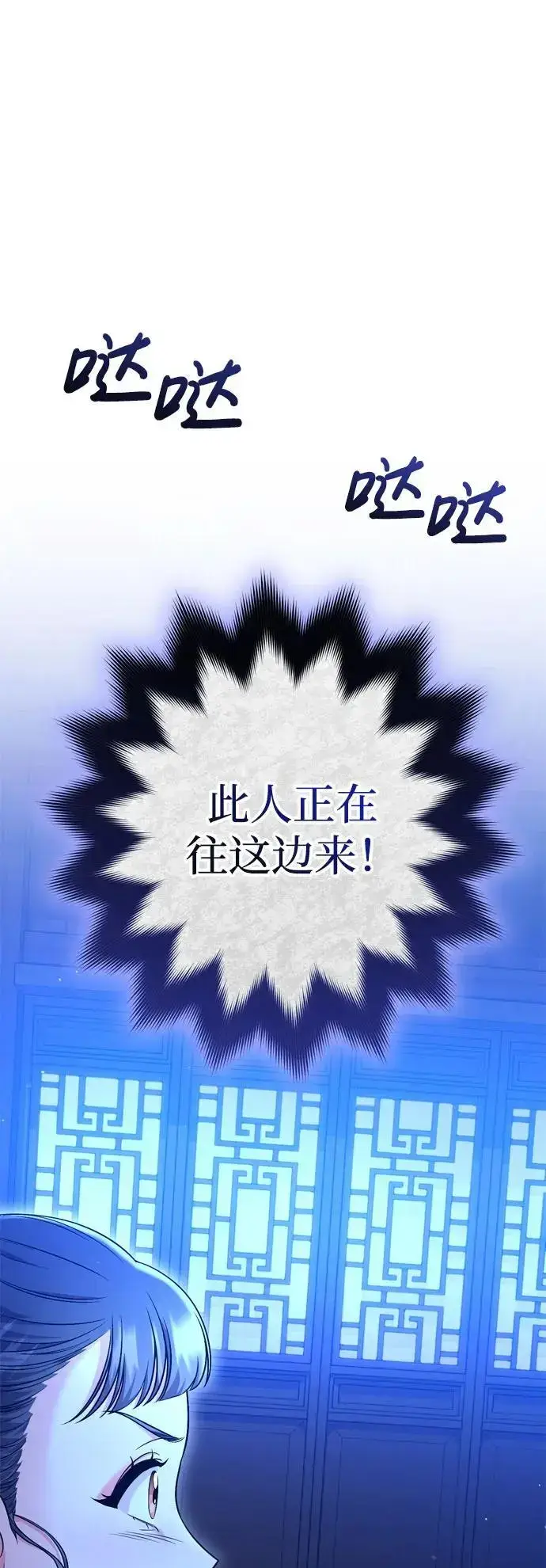 漫画《武林高手转生后宫小主》[第33话] 闪耀的入侵者第89张图