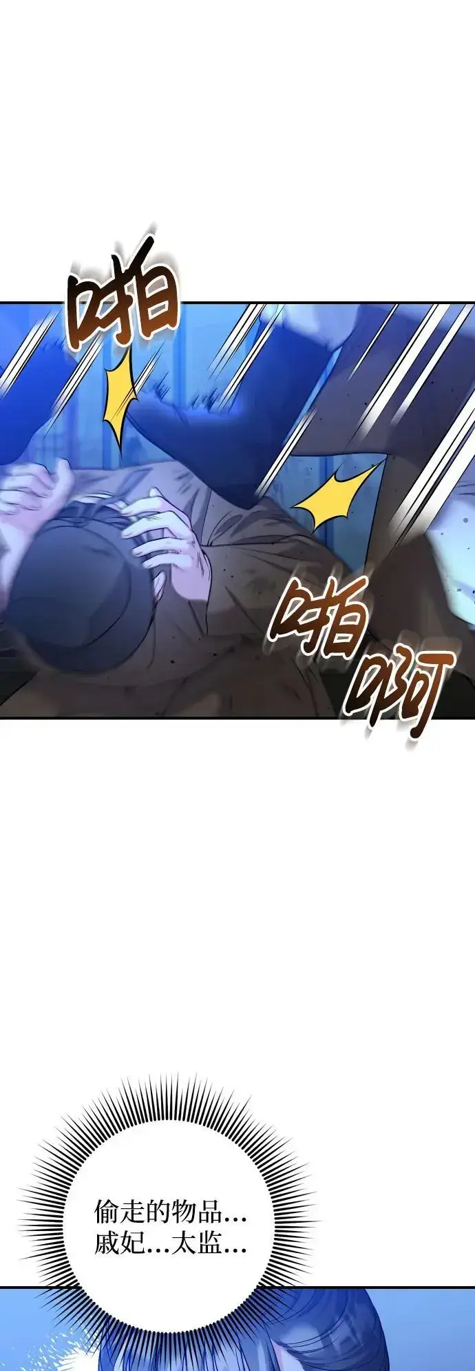 漫画《武林高手转生后宫小主》[第34话] 不会因为可爱就放过你第14张图