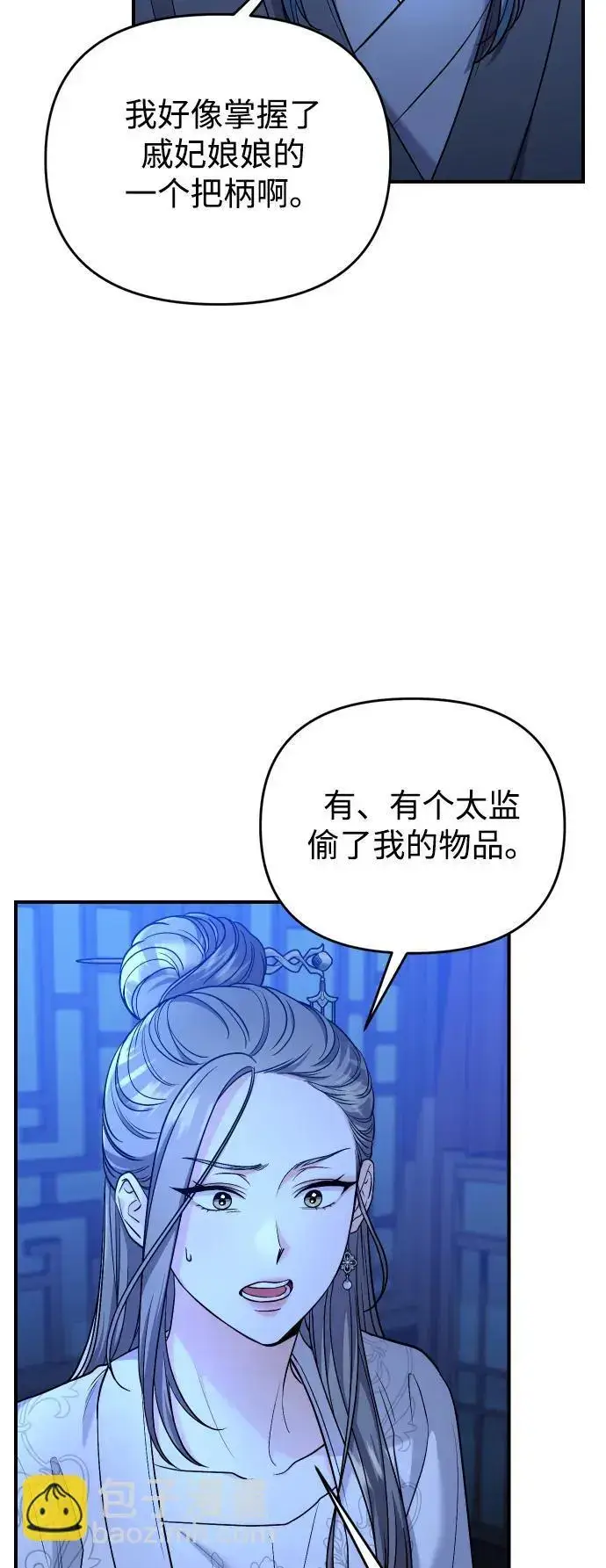 漫画《武林高手转生后宫小主》[第34话] 不会因为可爱就放过你第32张图