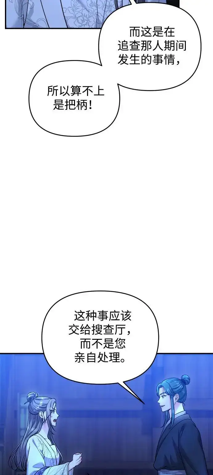 漫画《武林高手转生后宫小主》[第34话] 不会因为可爱就放过你第33张图
