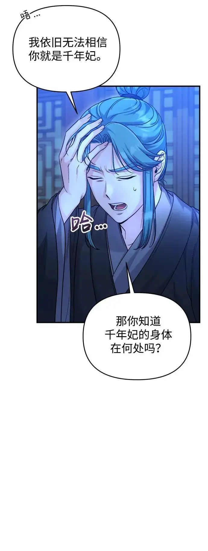 漫画《武林高手转生后宫小主》[第34话] 不会因为可爱就放过你第41张图