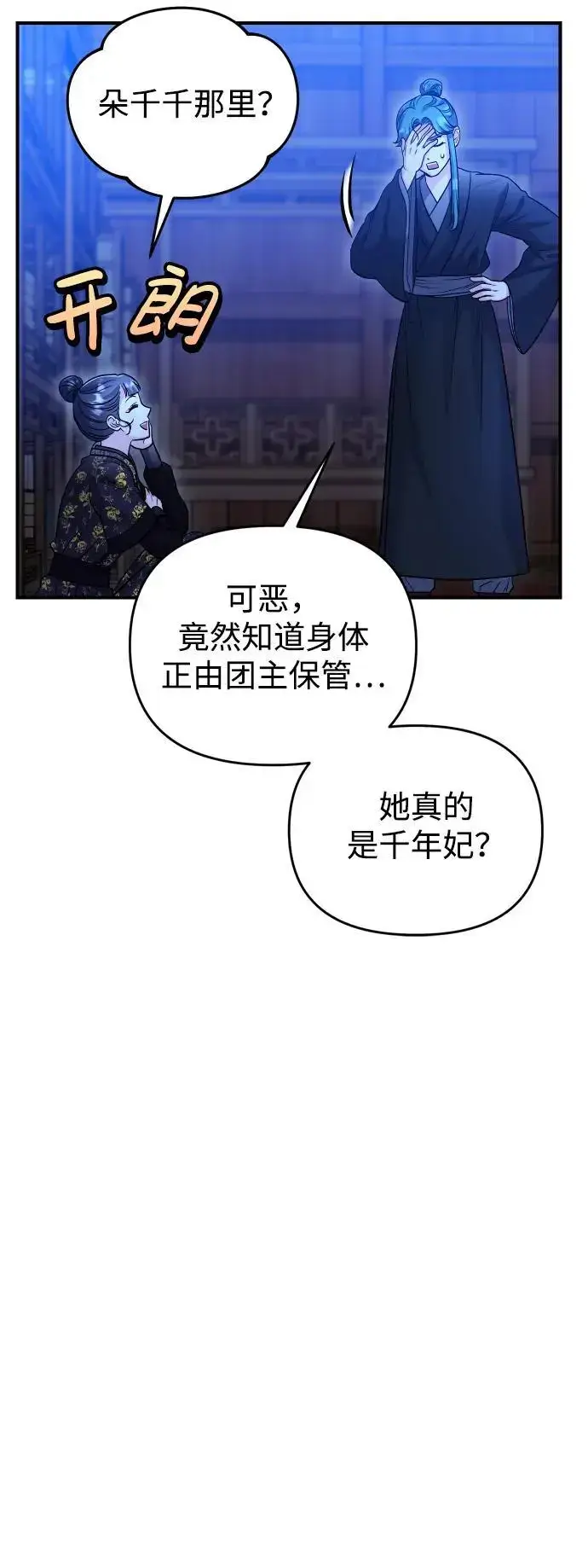 漫画《武林高手转生后宫小主》[第34话] 不会因为可爱就放过你第42张图
