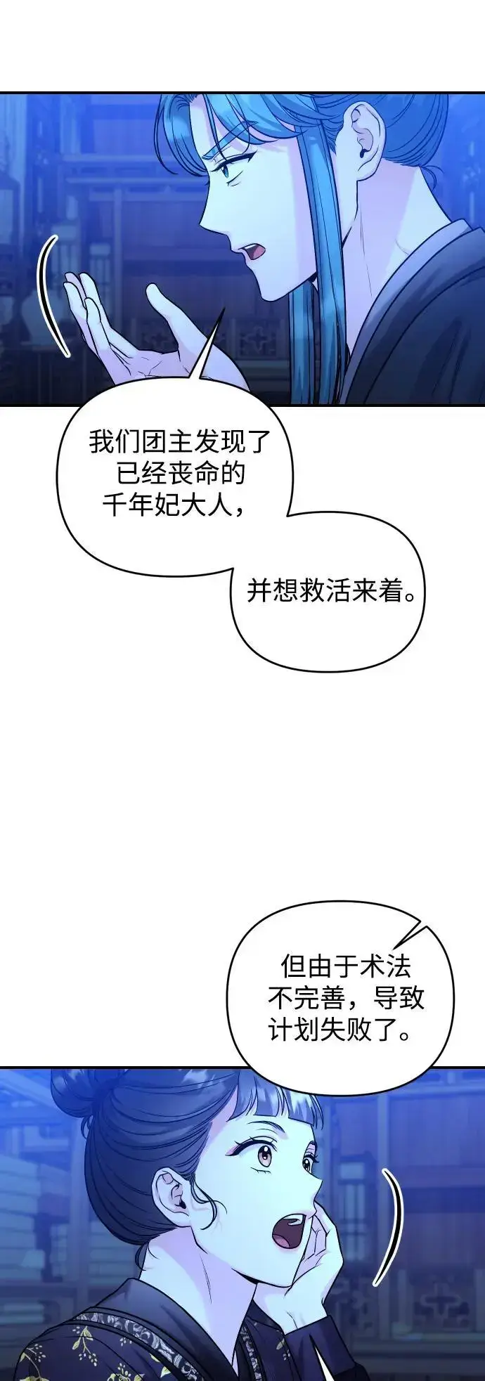漫画《武林高手转生后宫小主》[第34话] 不会因为可爱就放过你第43张图