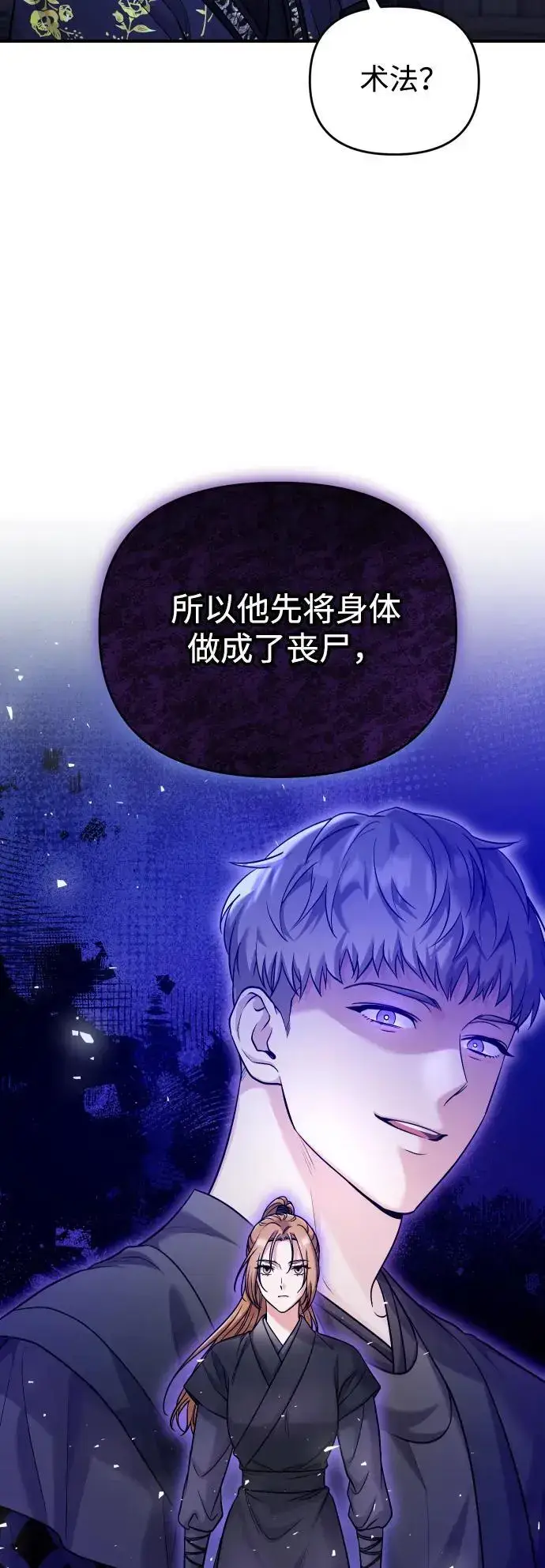 漫画《武林高手转生后宫小主》[第34话] 不会因为可爱就放过你第44张图