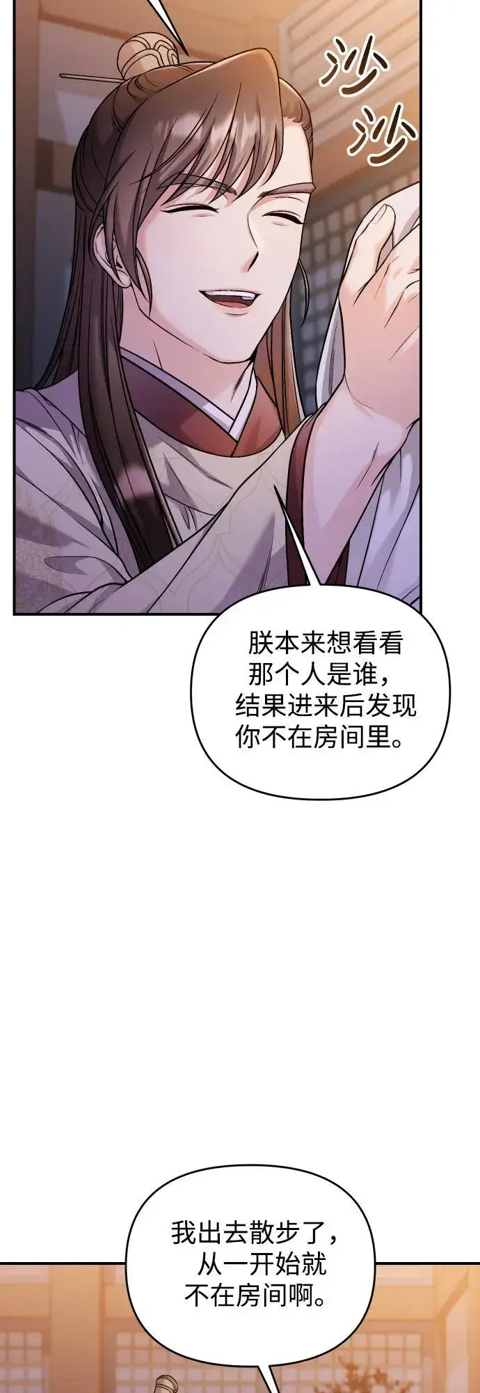 漫画《武林高手转生后宫小主》[第34话] 不会因为可爱就放过你第56张图
