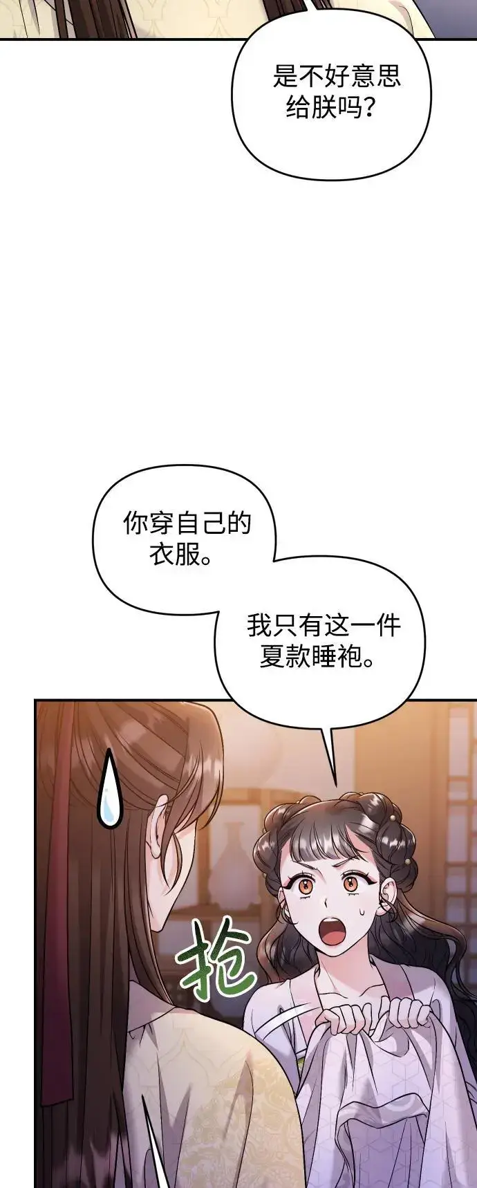 漫画《武林高手转生后宫小主》[第34话] 不会因为可爱就放过你第60张图