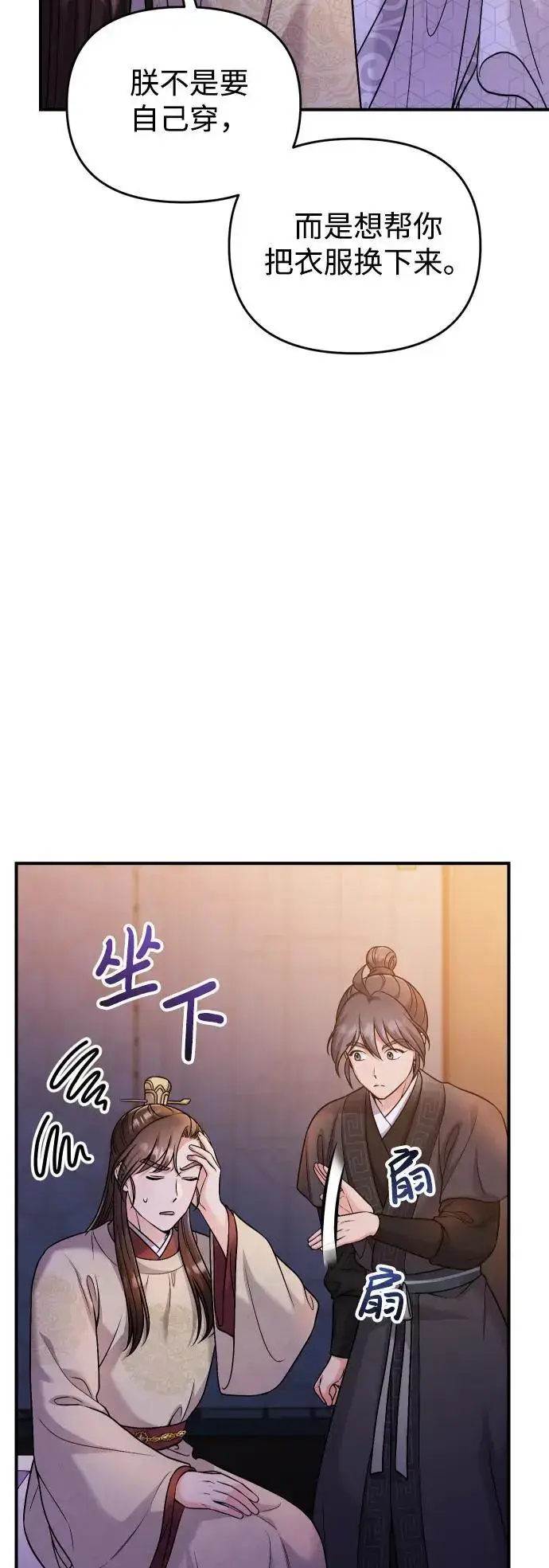 漫画《武林高手转生后宫小主》[第34话] 不会因为可爱就放过你第61张图
