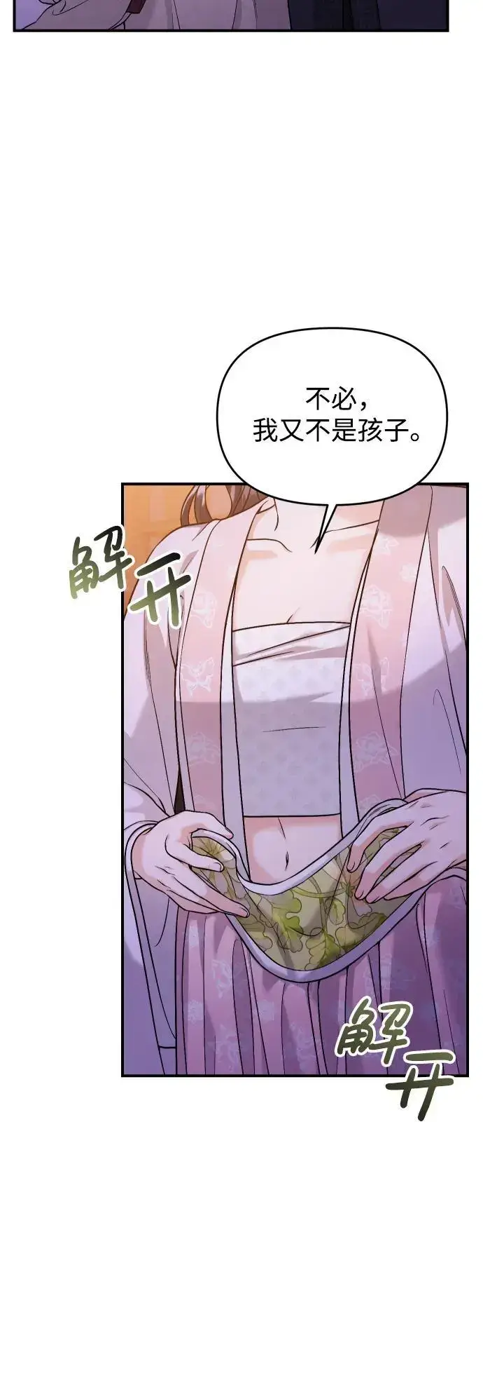 漫画《武林高手转生后宫小主》[第34话] 不会因为可爱就放过你第62张图