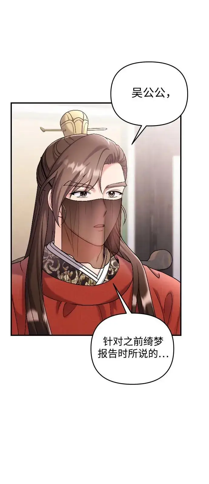 漫画《武林高手转生后宫小主》[第35话] 介答应的生辰第10张图