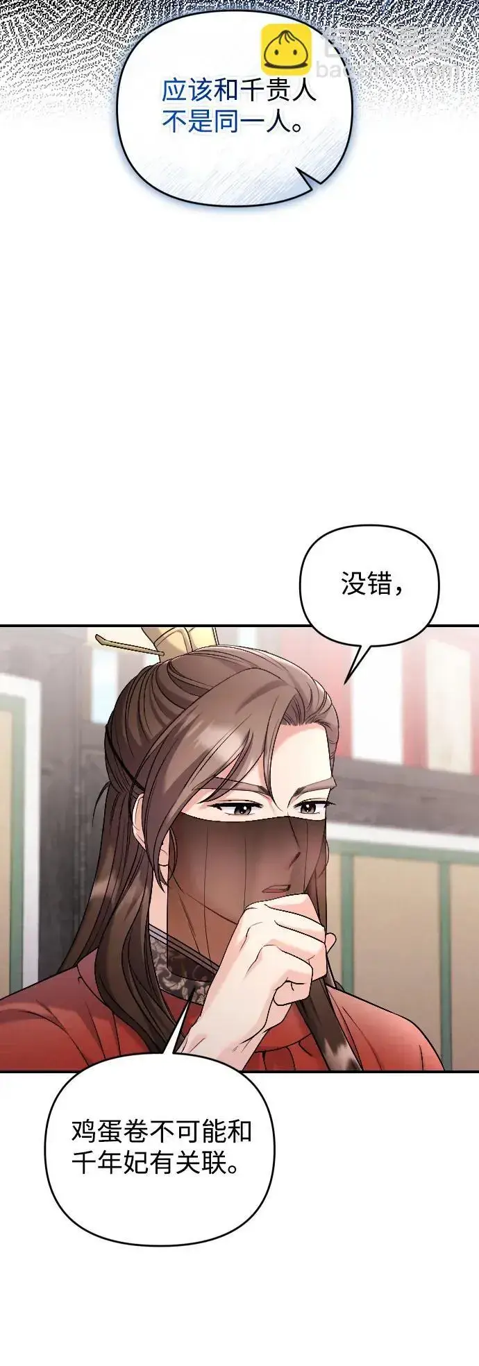 漫画《武林高手转生后宫小主》[第35话] 介答应的生辰第13张图