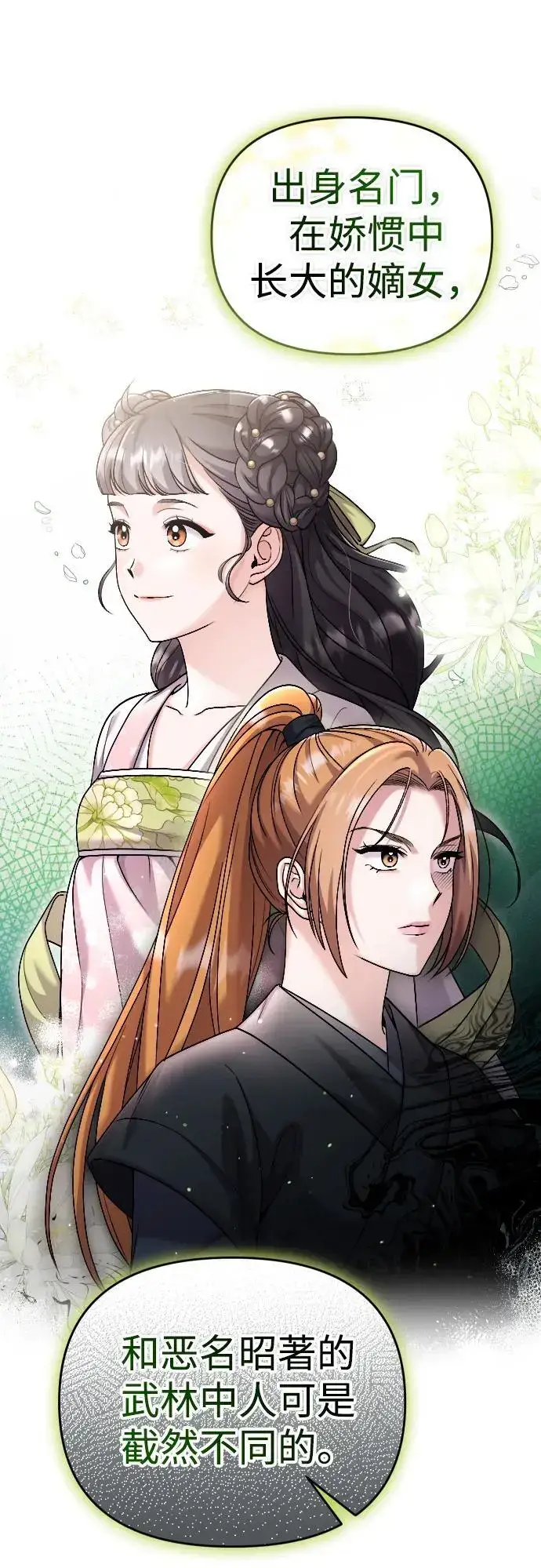 漫画《武林高手转生后宫小主》[第35话] 介答应的生辰第14张图