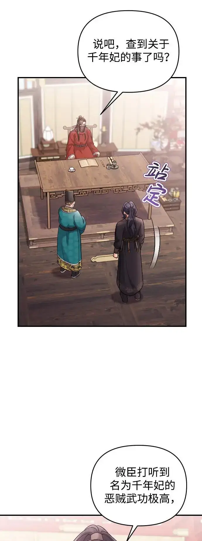 漫画《武林高手转生后宫小主》[第35话] 介答应的生辰第16张图