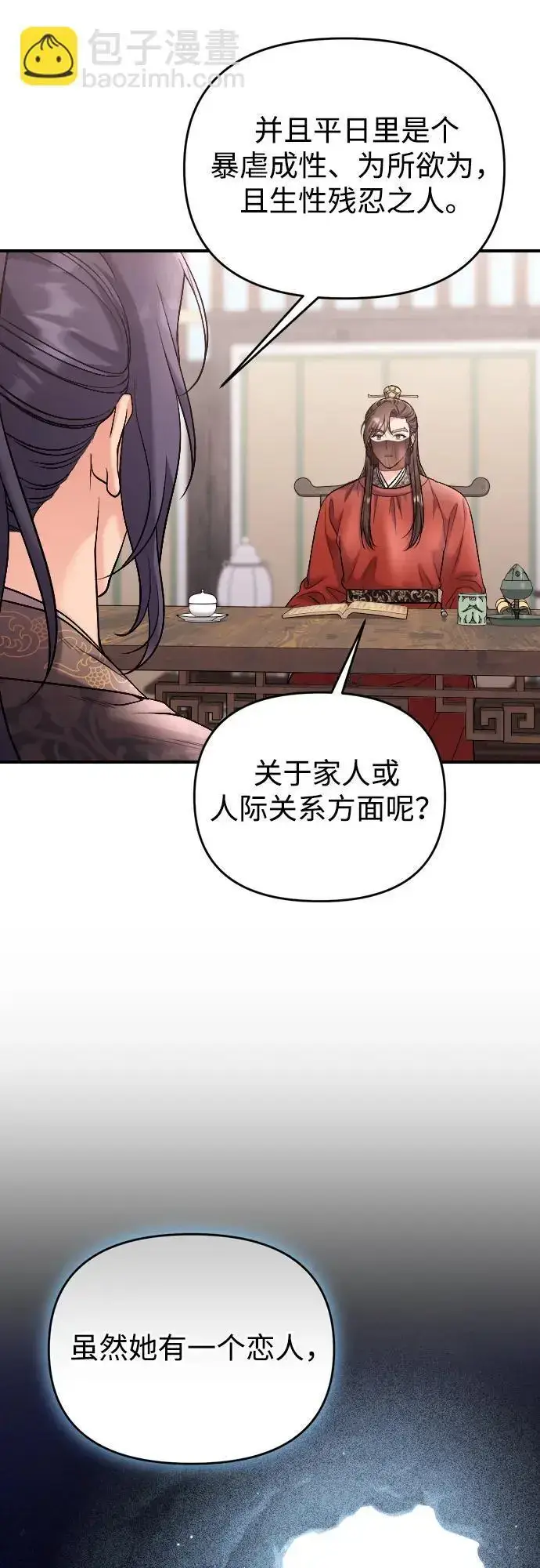 漫画《武林高手转生后宫小主》[第35话] 介答应的生辰第18张图