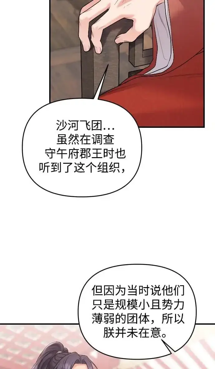 漫画《武林高手转生后宫小主》[第35话] 介答应的生辰第24张图
