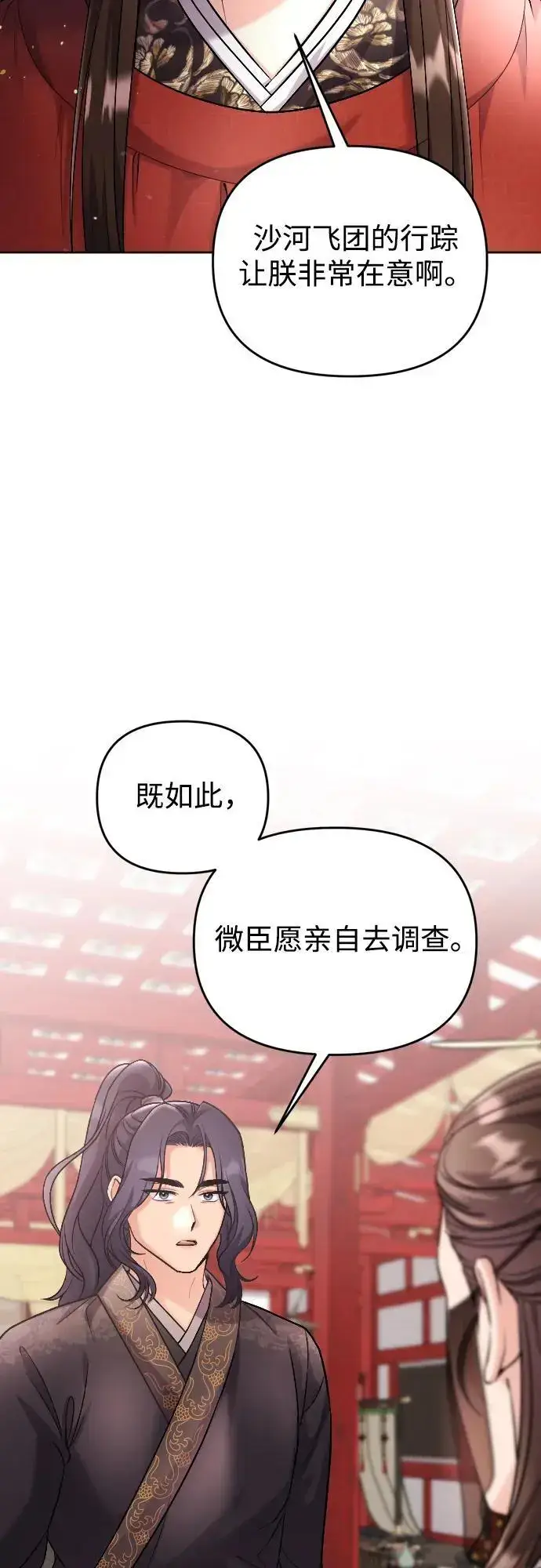 漫画《武林高手转生后宫小主》[第35话] 介答应的生辰第28张图