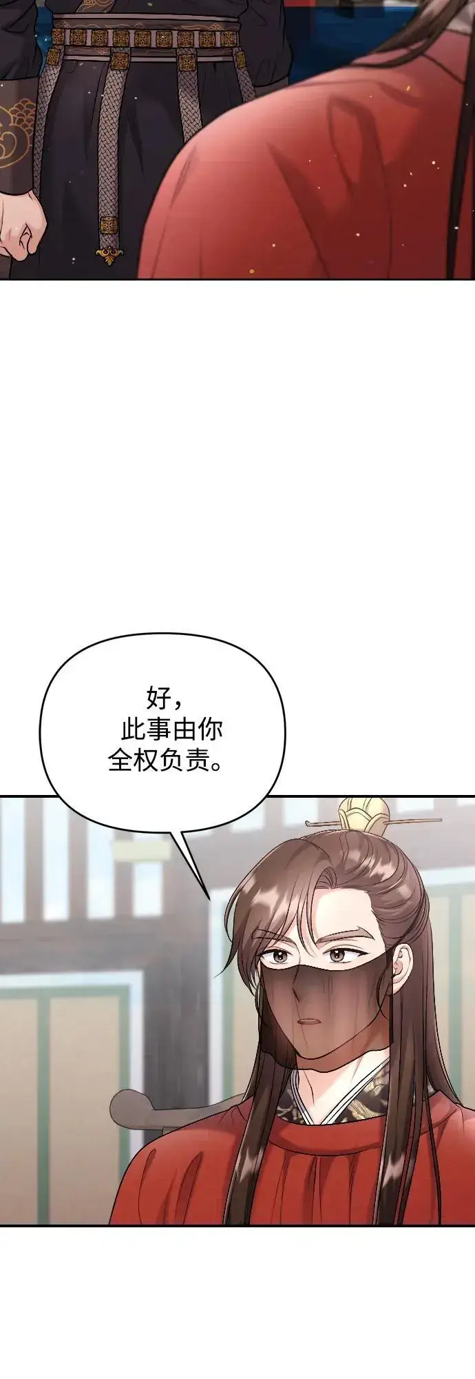 漫画《武林高手转生后宫小主》[第35话] 介答应的生辰第29张图