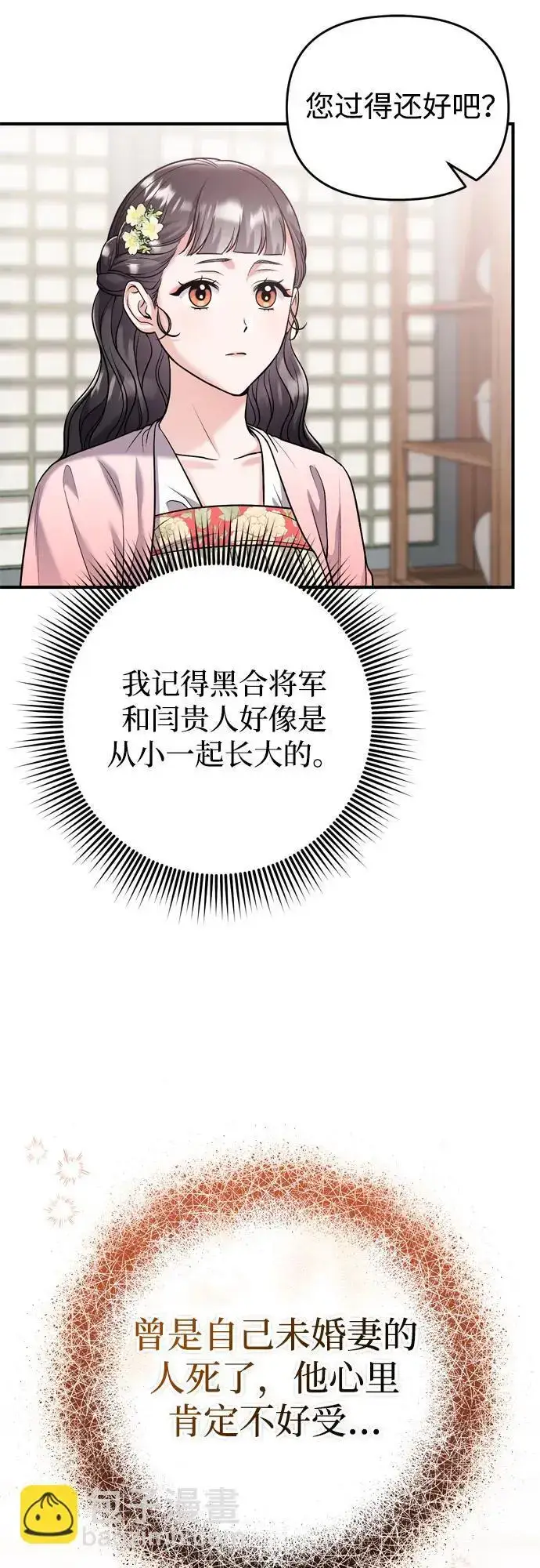 漫画《武林高手转生后宫小主》[第35话] 介答应的生辰第33张图