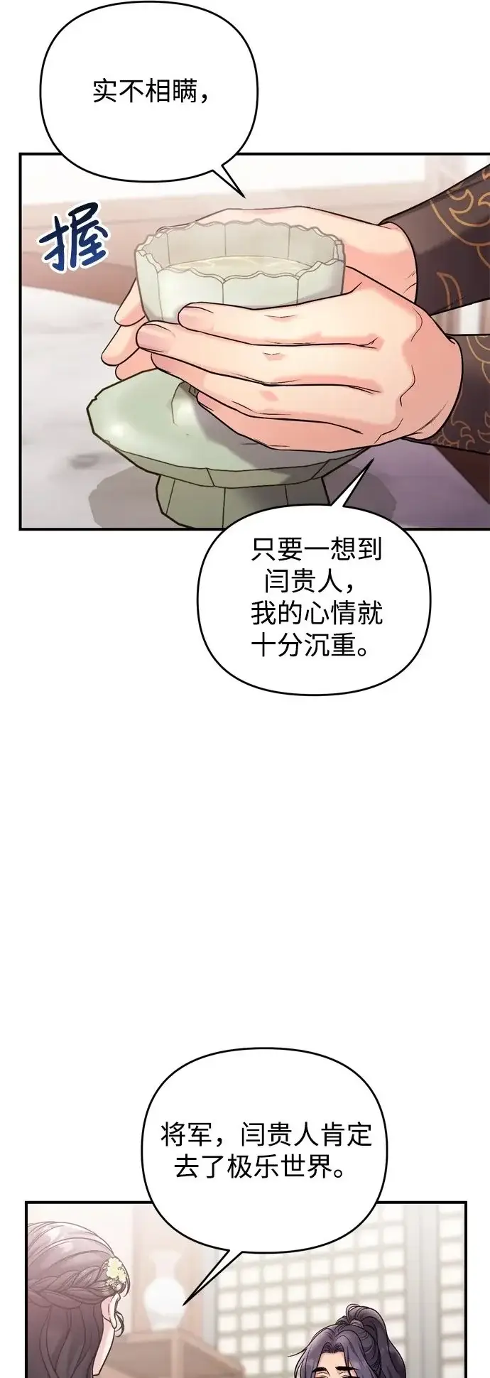漫画《武林高手转生后宫小主》[第35话] 介答应的生辰第36张图