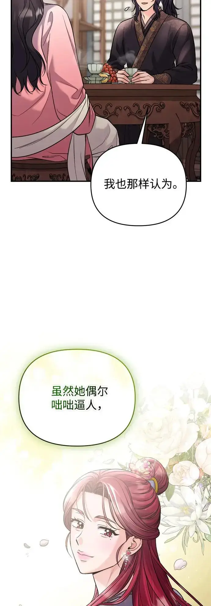 漫画《武林高手转生后宫小主》[第35话] 介答应的生辰第37张图
