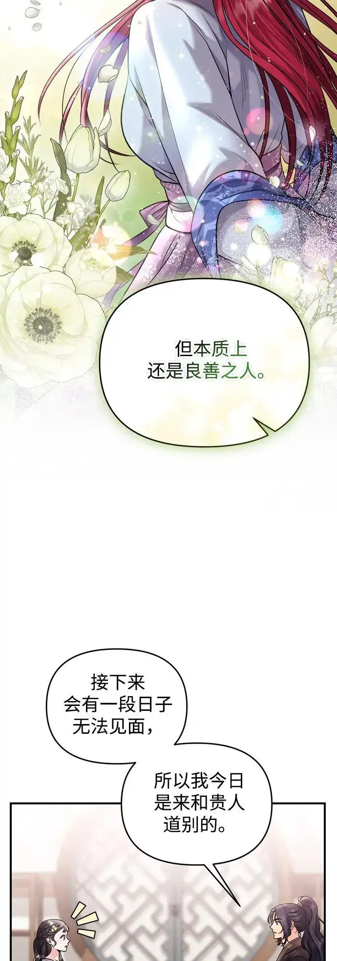 漫画《武林高手转生后宫小主》[第35话] 介答应的生辰第38张图