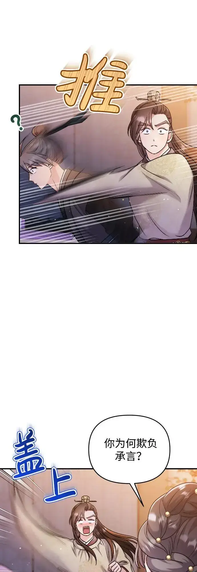 漫画《武林高手转生后宫小主》[第35话] 介答应的生辰第4张图