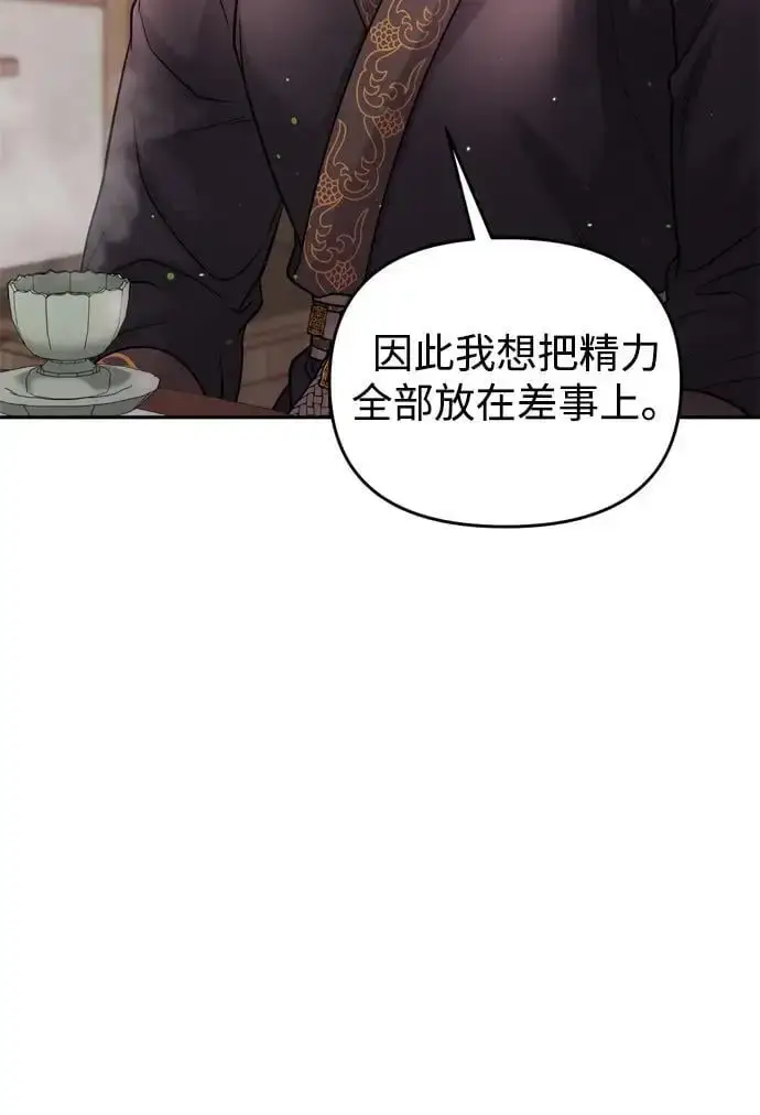 漫画《武林高手转生后宫小主》[第35话] 介答应的生辰第40张图