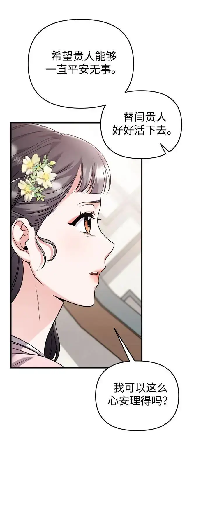 漫画《武林高手转生后宫小主》[第35话] 介答应的生辰第41张图