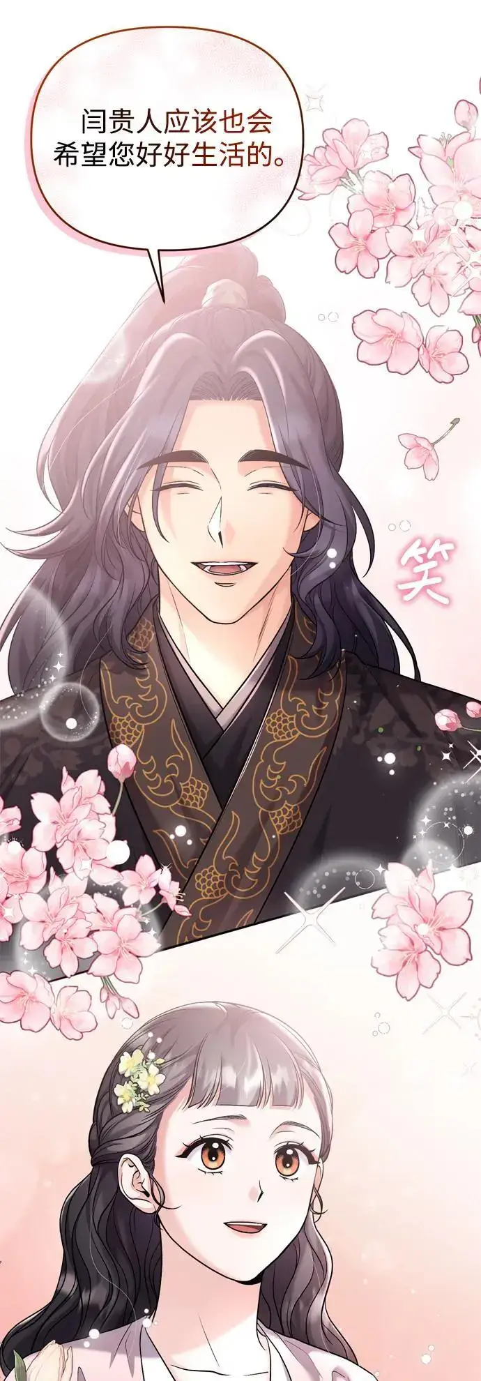 漫画《武林高手转生后宫小主》[第35话] 介答应的生辰第42张图
