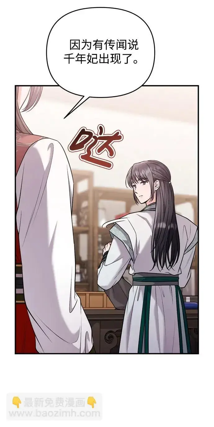 漫画《武林高手转生后宫小主》[第35话] 介答应的生辰第48张图