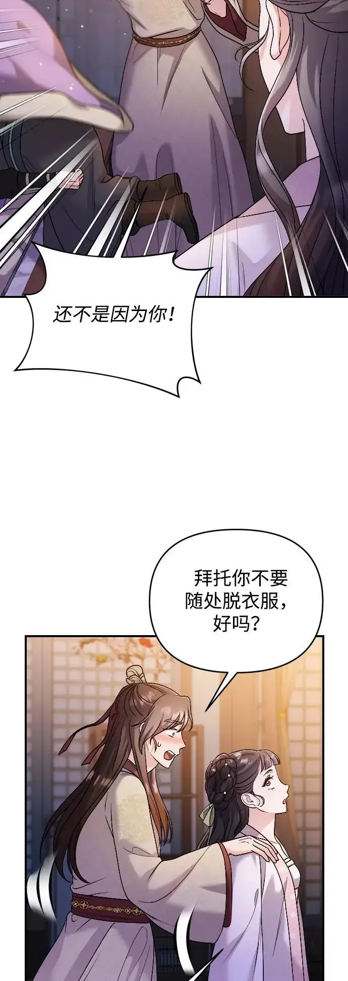 漫画《武林高手转生后宫小主》[第35话] 介答应的生辰第5张图