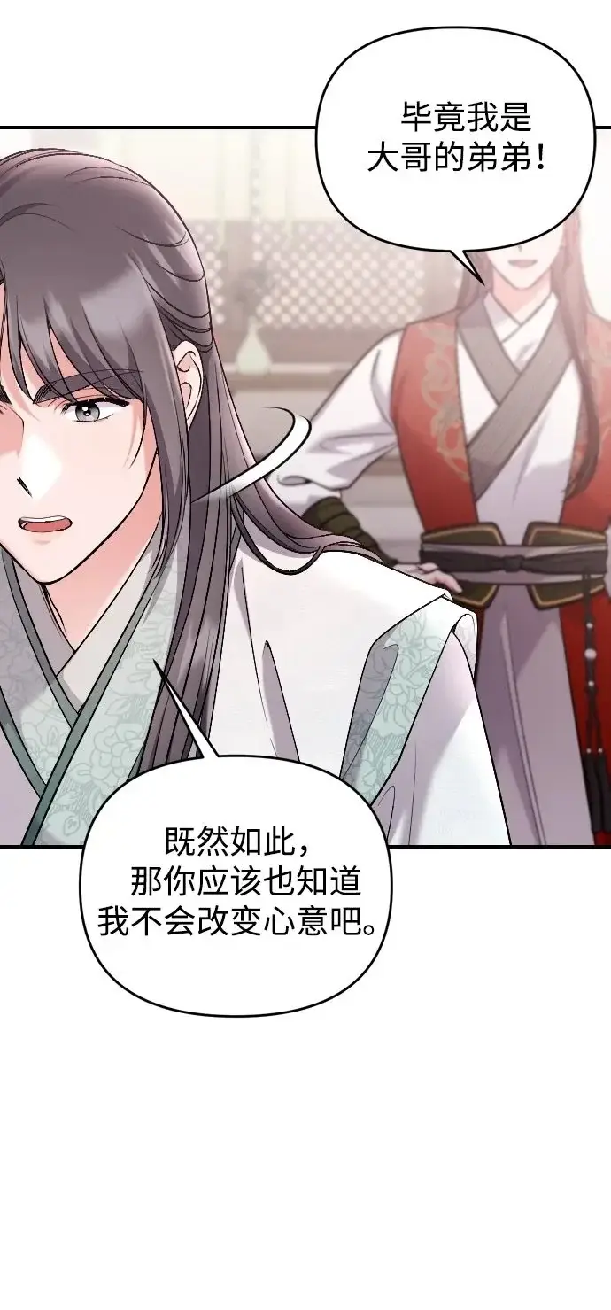 漫画《武林高手转生后宫小主》[第35话] 介答应的生辰第50张图