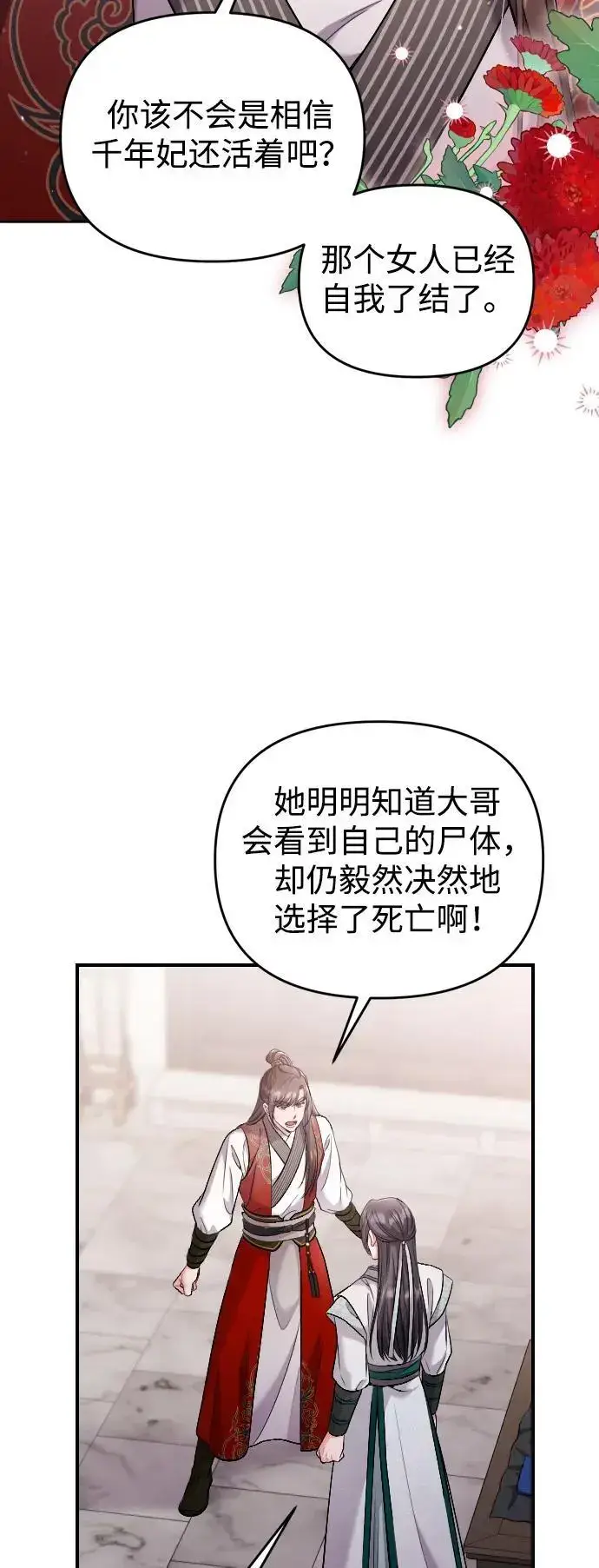 漫画《武林高手转生后宫小主》[第35话] 介答应的生辰第54张图