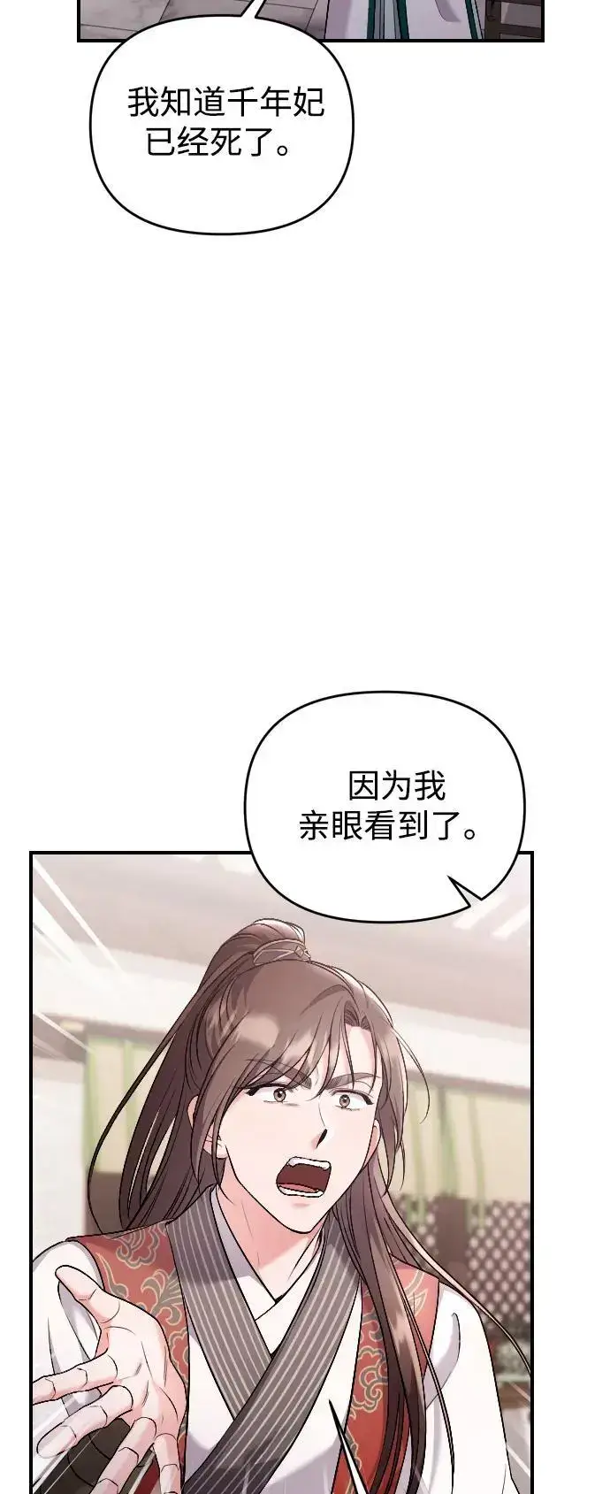 漫画《武林高手转生后宫小主》[第35话] 介答应的生辰第55张图