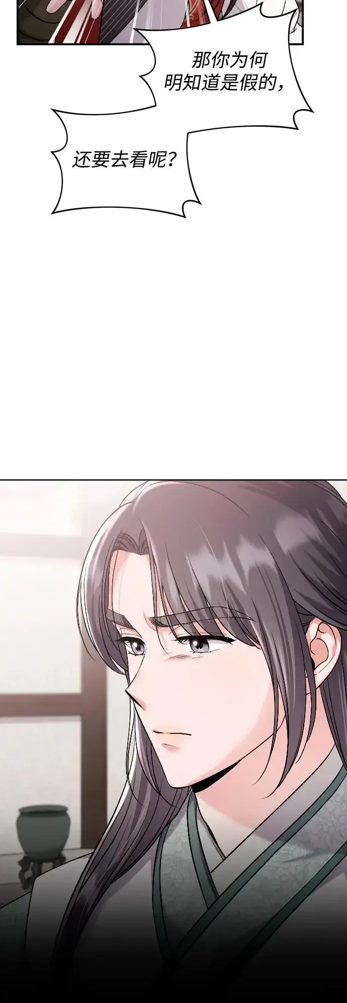 漫画《武林高手转生后宫小主》[第35话] 介答应的生辰第56张图
