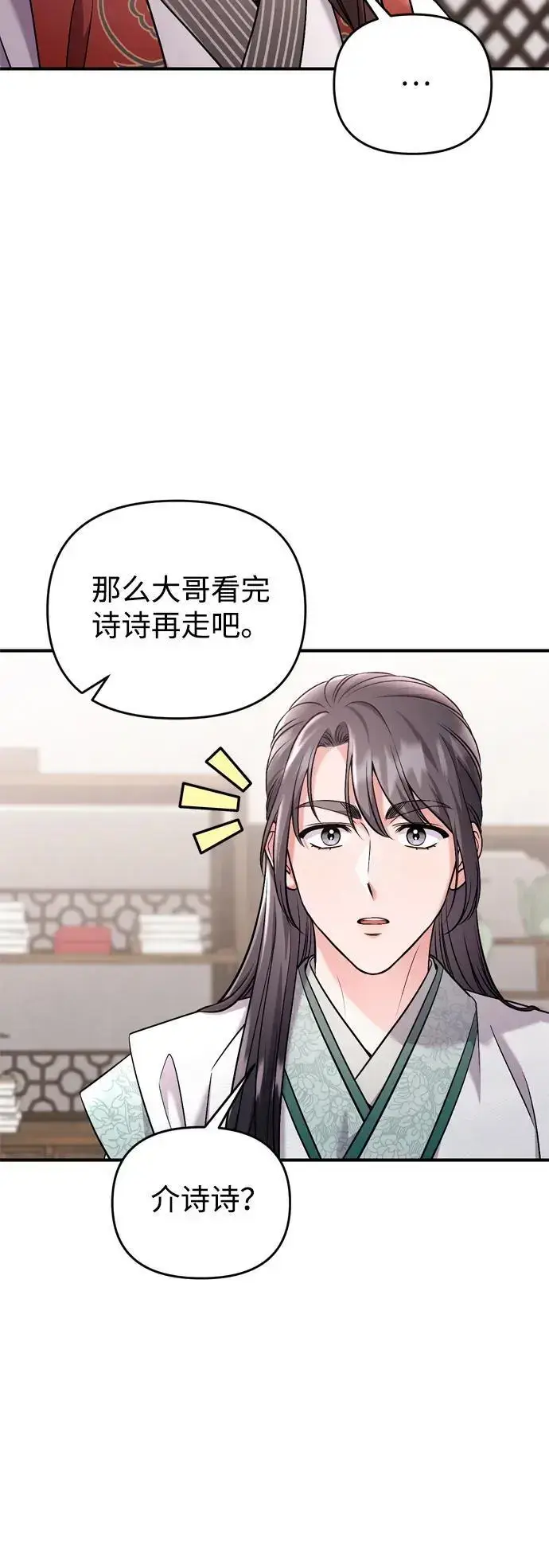 漫画《武林高手转生后宫小主》[第35话] 介答应的生辰第61张图