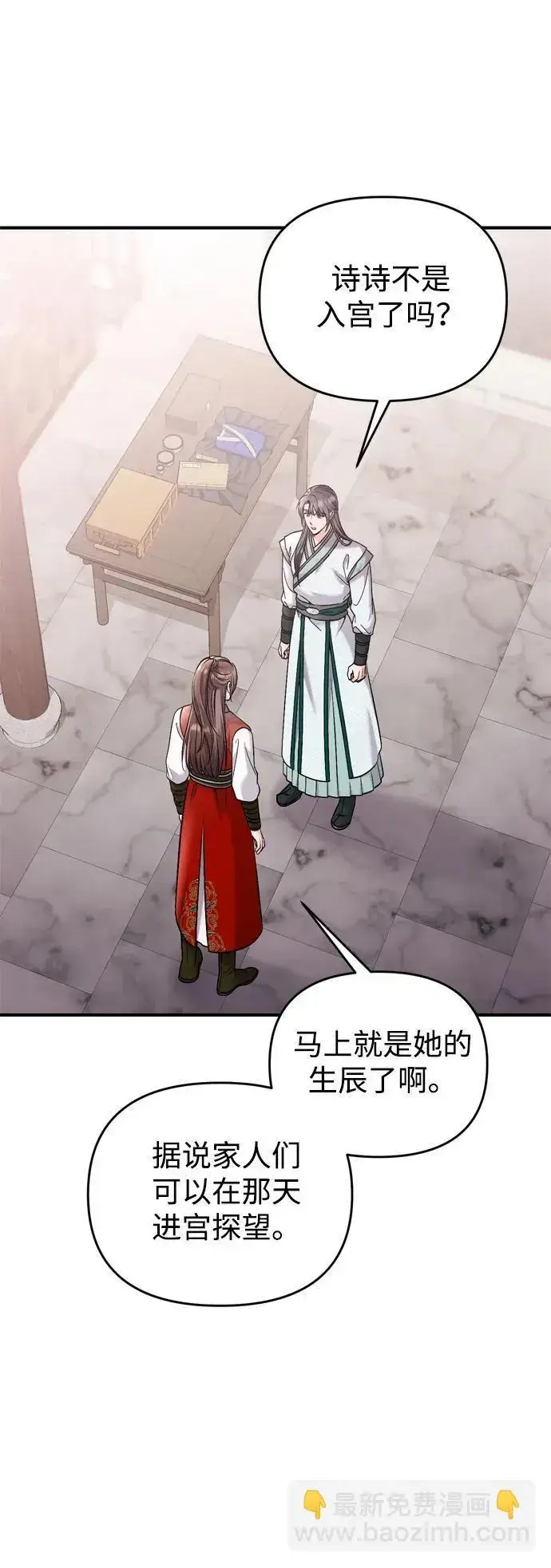 漫画《武林高手转生后宫小主》[第35话] 介答应的生辰第62张图